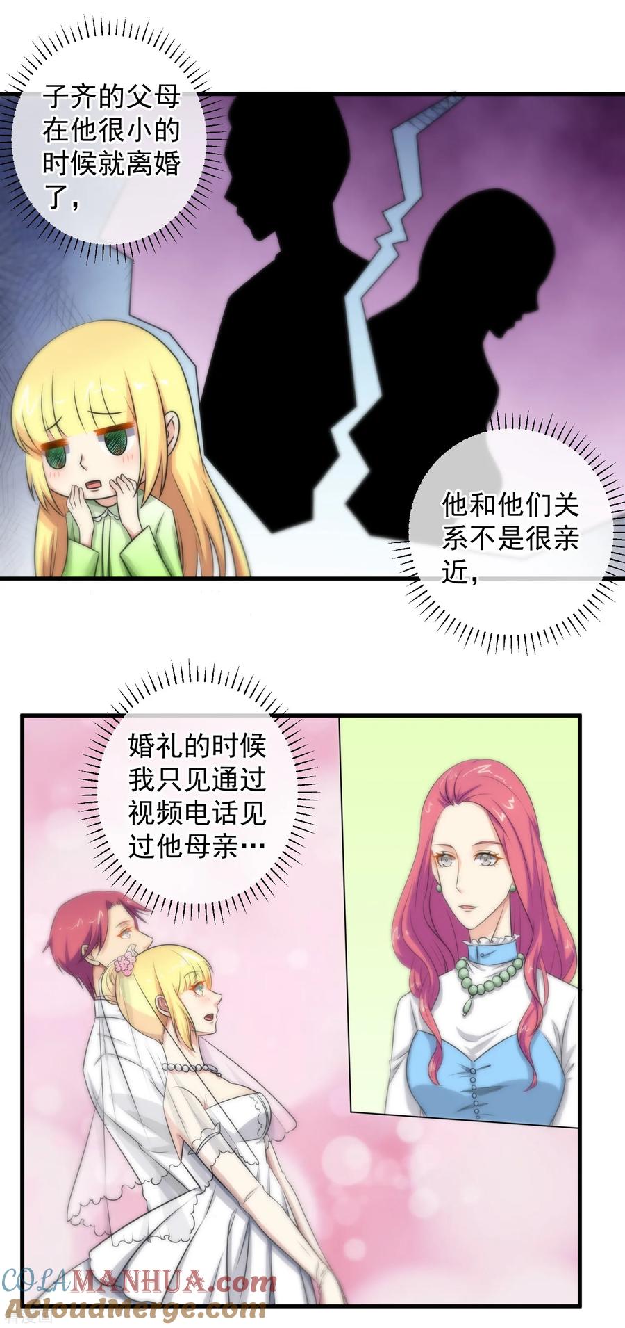 第131话-总裁的失忆前妻-洛洛 咸鱼缸（第9张）