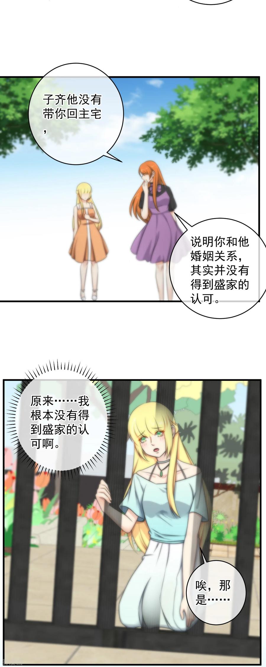 第131话-总裁的失忆前妻-洛洛 咸鱼缸（第21张）
