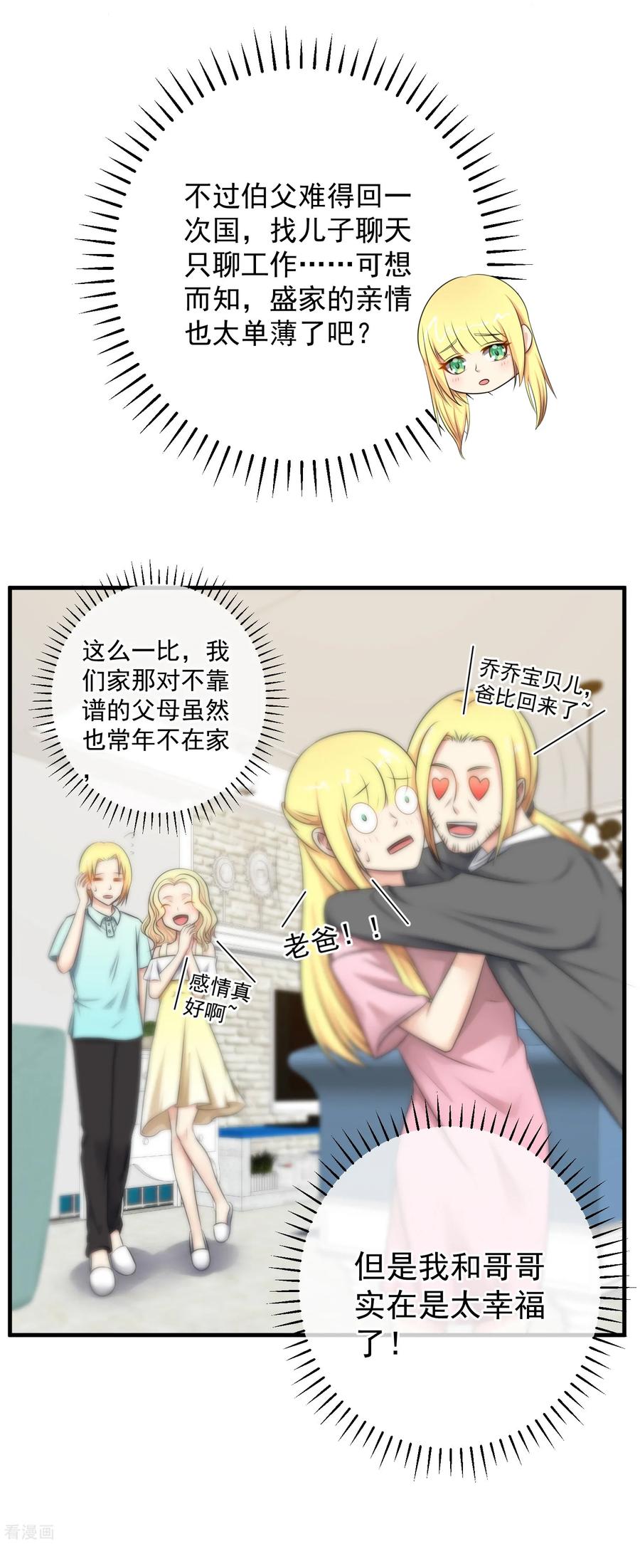 第131话-总裁的失忆前妻-洛洛 咸鱼缸（第11张）