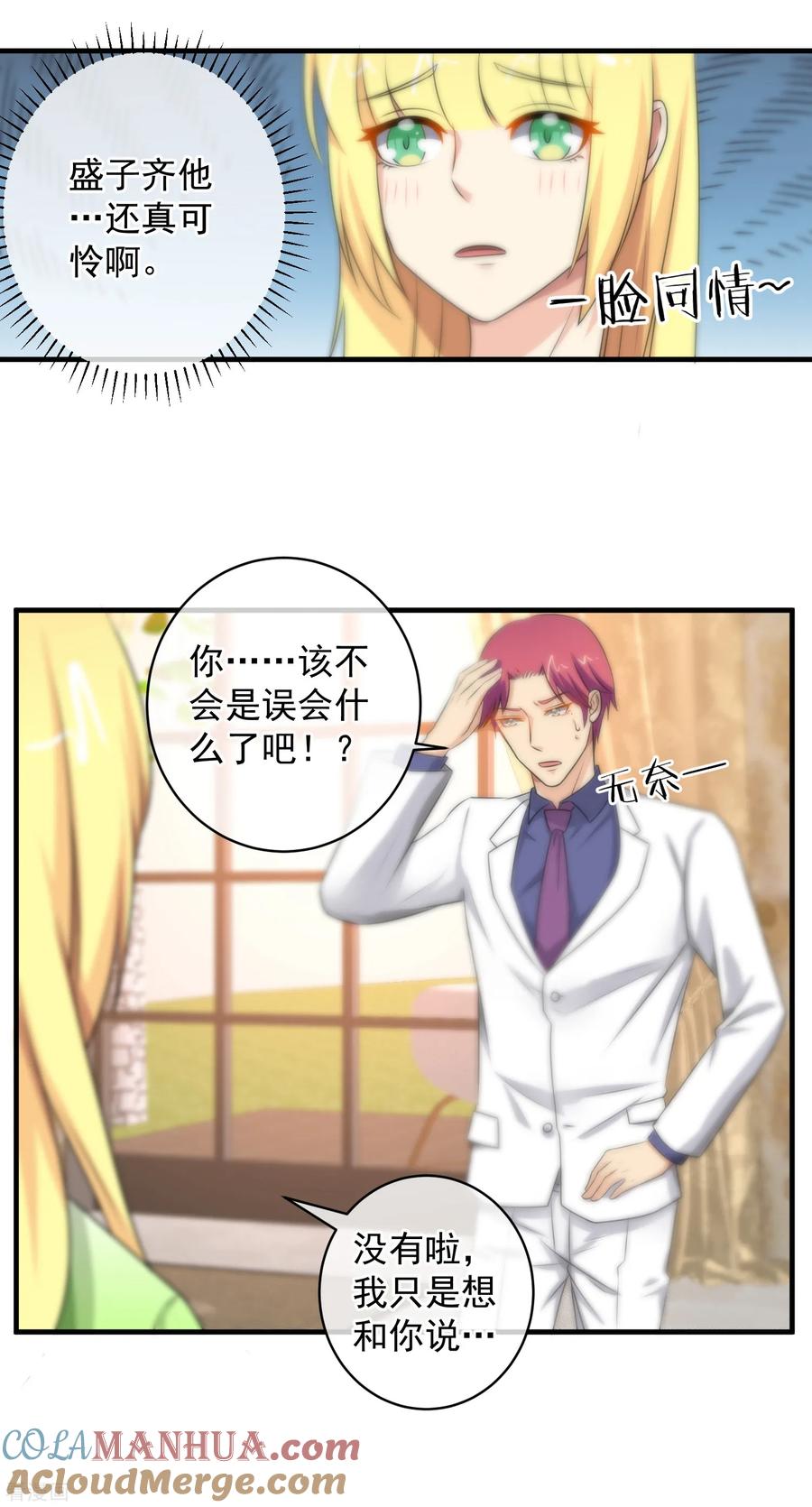 第131话-总裁的失忆前妻-洛洛 咸鱼缸（第12张）