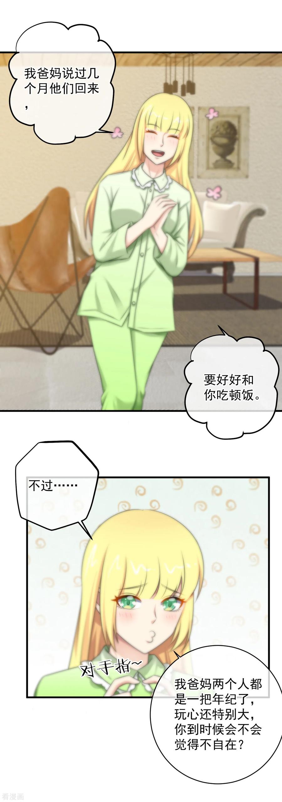 第131话-总裁的失忆前妻-洛洛 咸鱼缸（第13张）