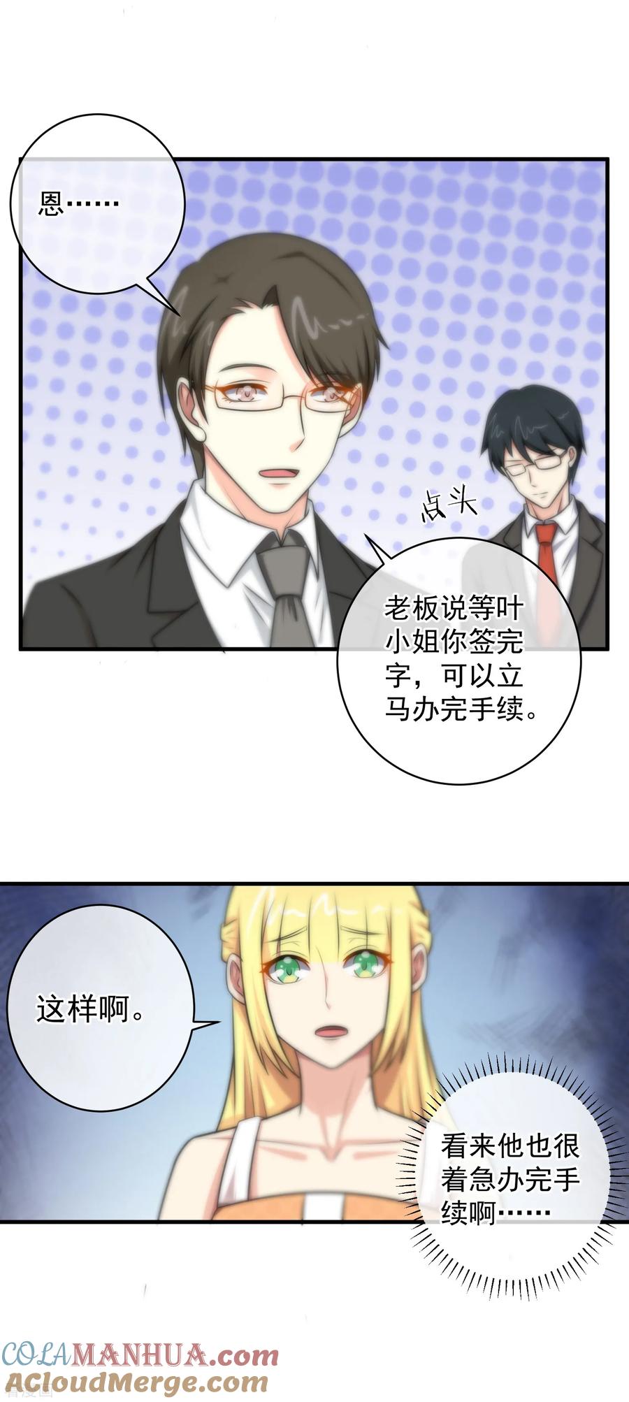 第131话-总裁的失忆前妻-洛洛 咸鱼缸（第3张）