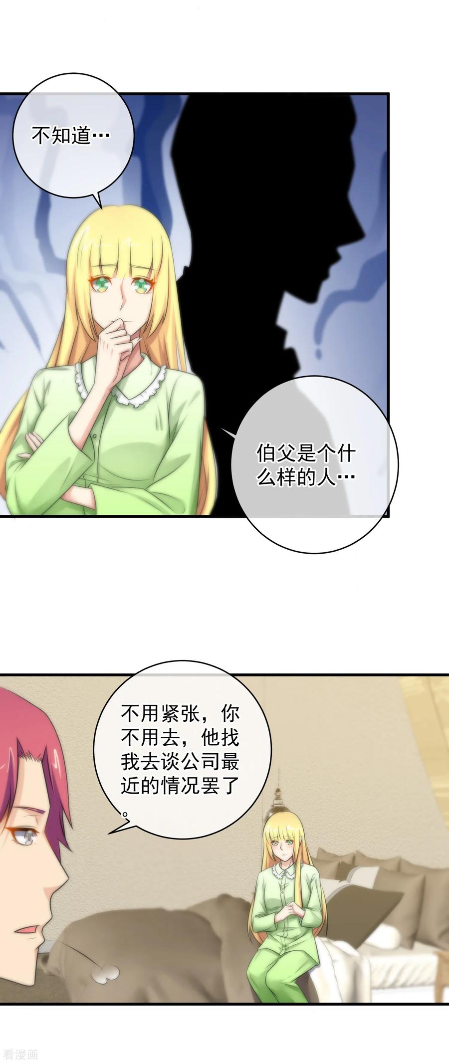 第131话-总裁的失忆前妻-洛洛 咸鱼缸（第10张）