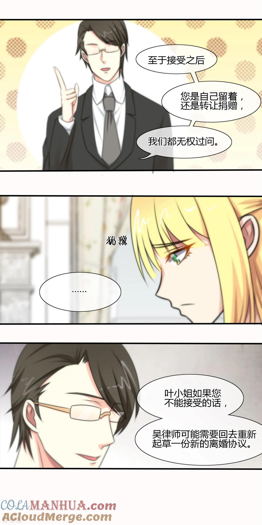第132话-总裁的失忆前妻-洛洛 咸鱼缸（第3张）