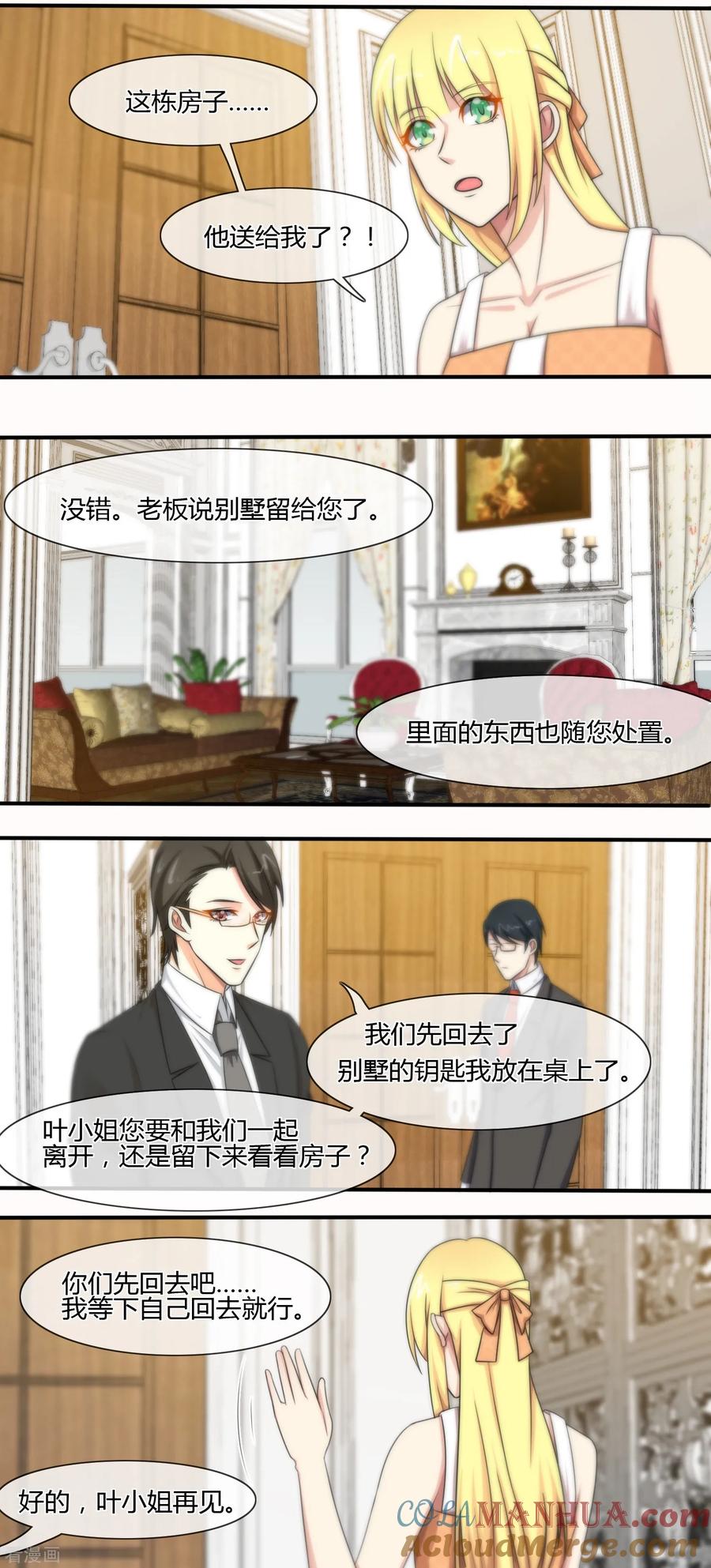 第132话-总裁的失忆前妻-洛洛 咸鱼缸（第6张）