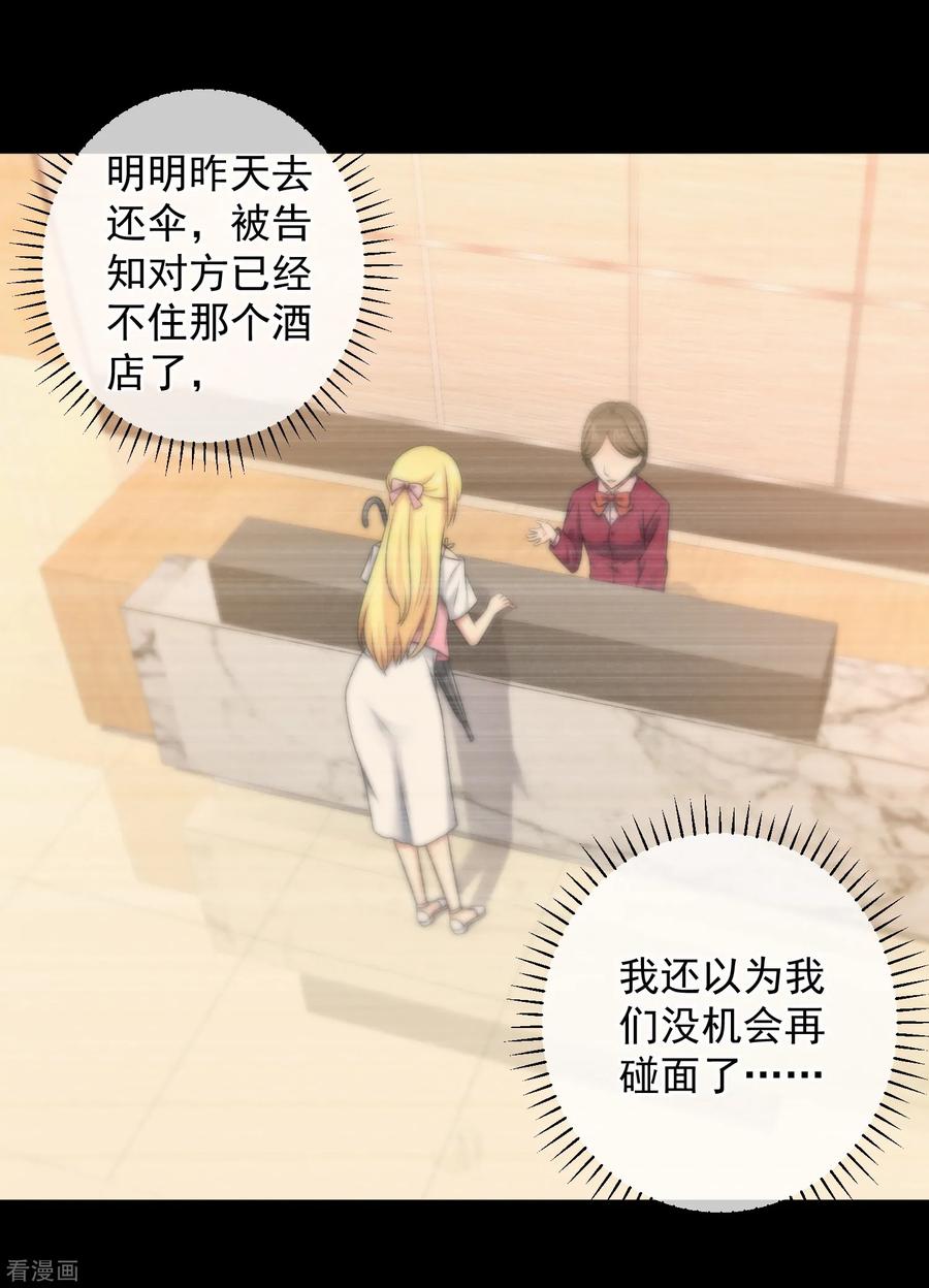 第133话-总裁的失忆前妻-洛洛 咸鱼缸（第8张）