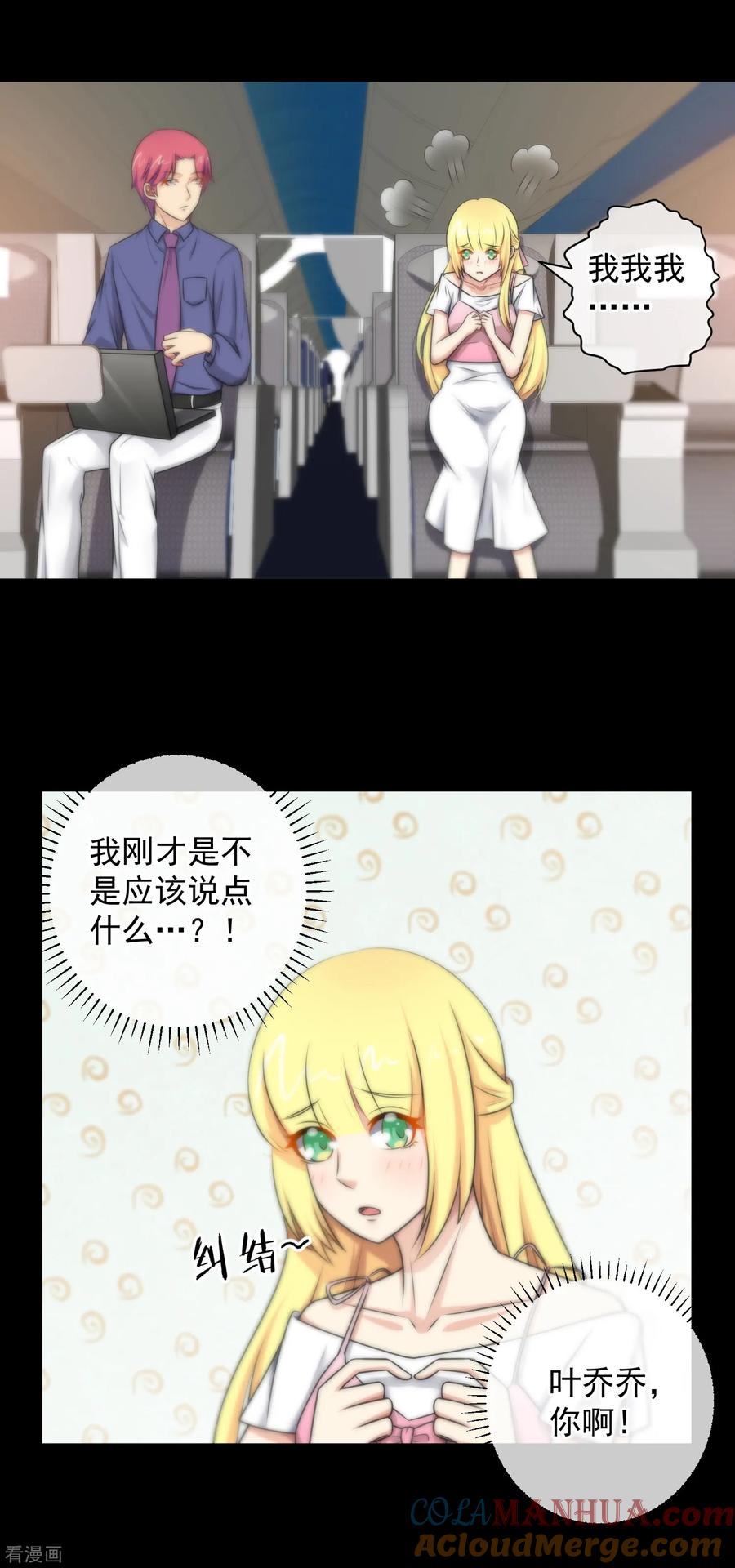 第133话-总裁的失忆前妻-洛洛 咸鱼缸（第13张）