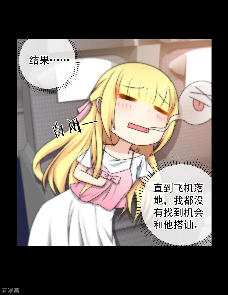 第133话-总裁的失忆前妻-洛洛 咸鱼缸（第16张）
