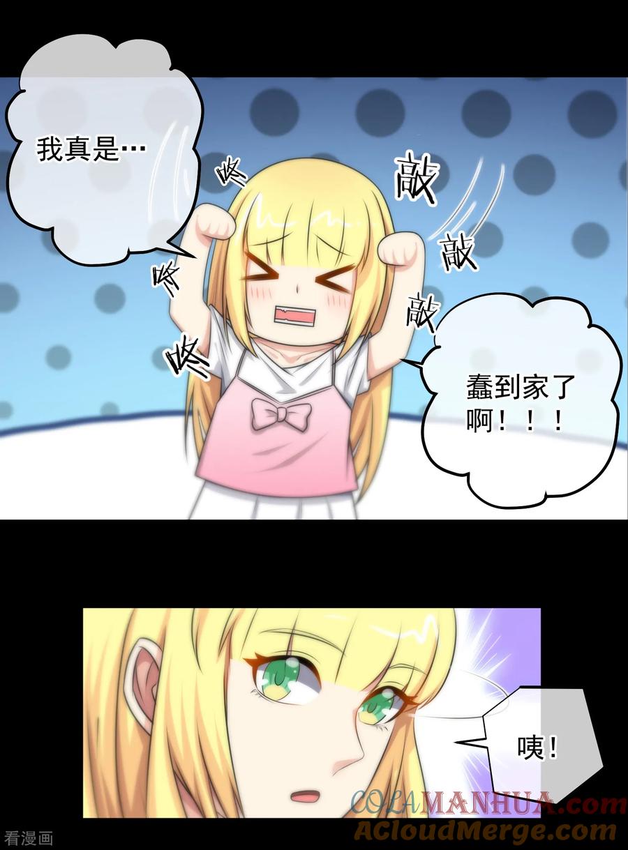 第133话-总裁的失忆前妻-洛洛 咸鱼缸（第19张）