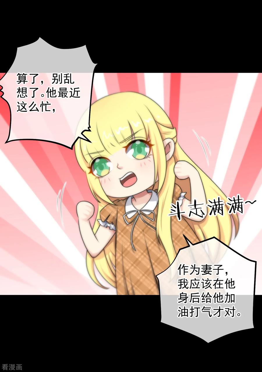 第135话-总裁的失忆前妻-洛洛 咸鱼缸（第6张）