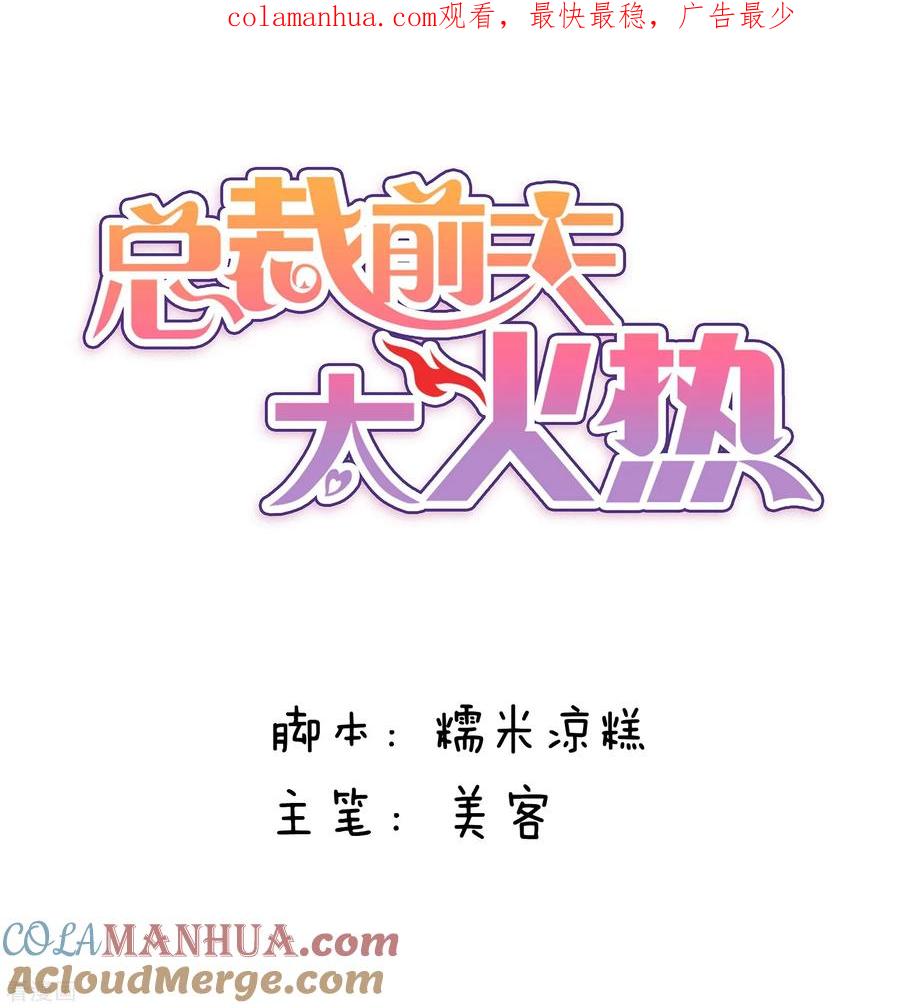 第135话-总裁的失忆前妻-洛洛 咸鱼缸（第1张）