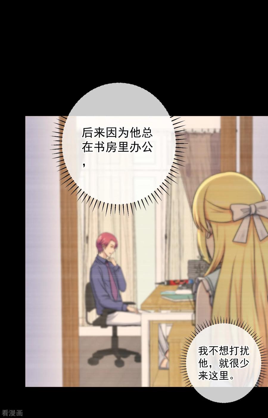 第135话-总裁的失忆前妻-洛洛 咸鱼缸（第14张）