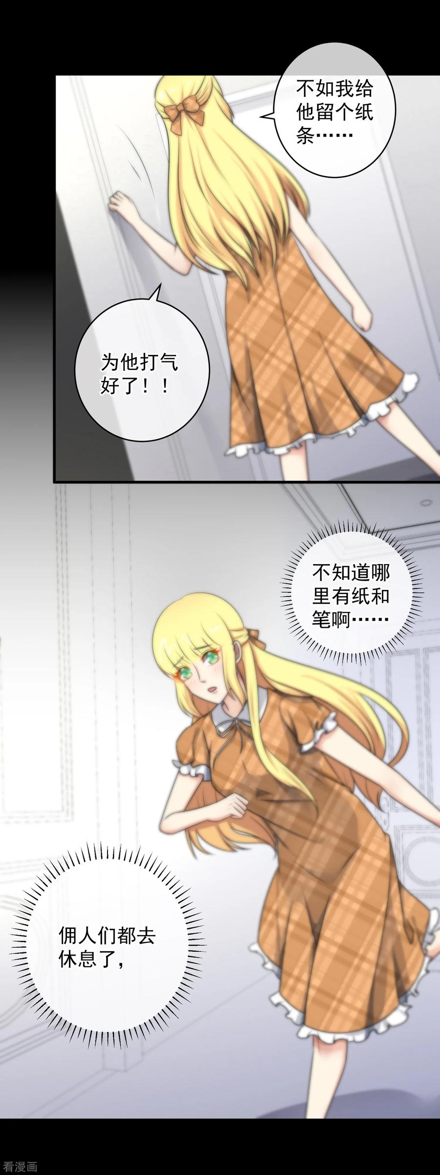 第135话-总裁的失忆前妻-洛洛 咸鱼缸（第8张）