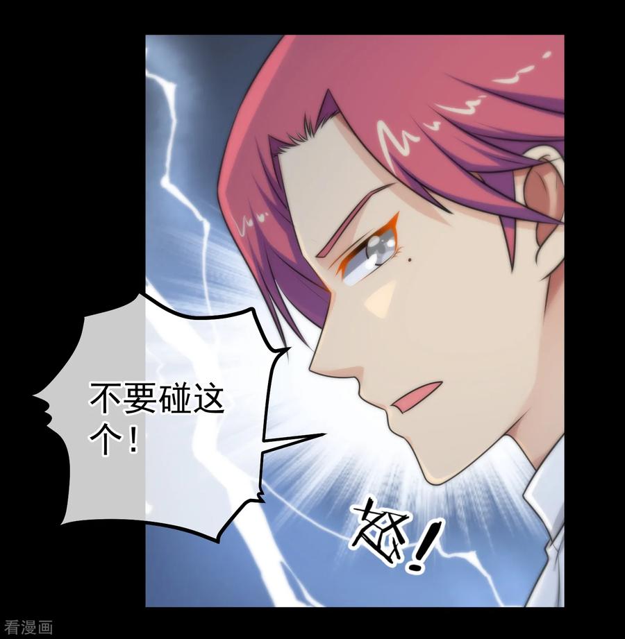 第136话-总裁的失忆前妻-洛洛 咸鱼缸（第3张）