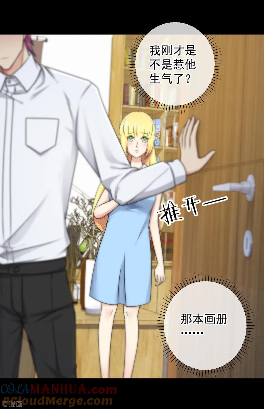 第136话-总裁的失忆前妻-洛洛 咸鱼缸（第4张）