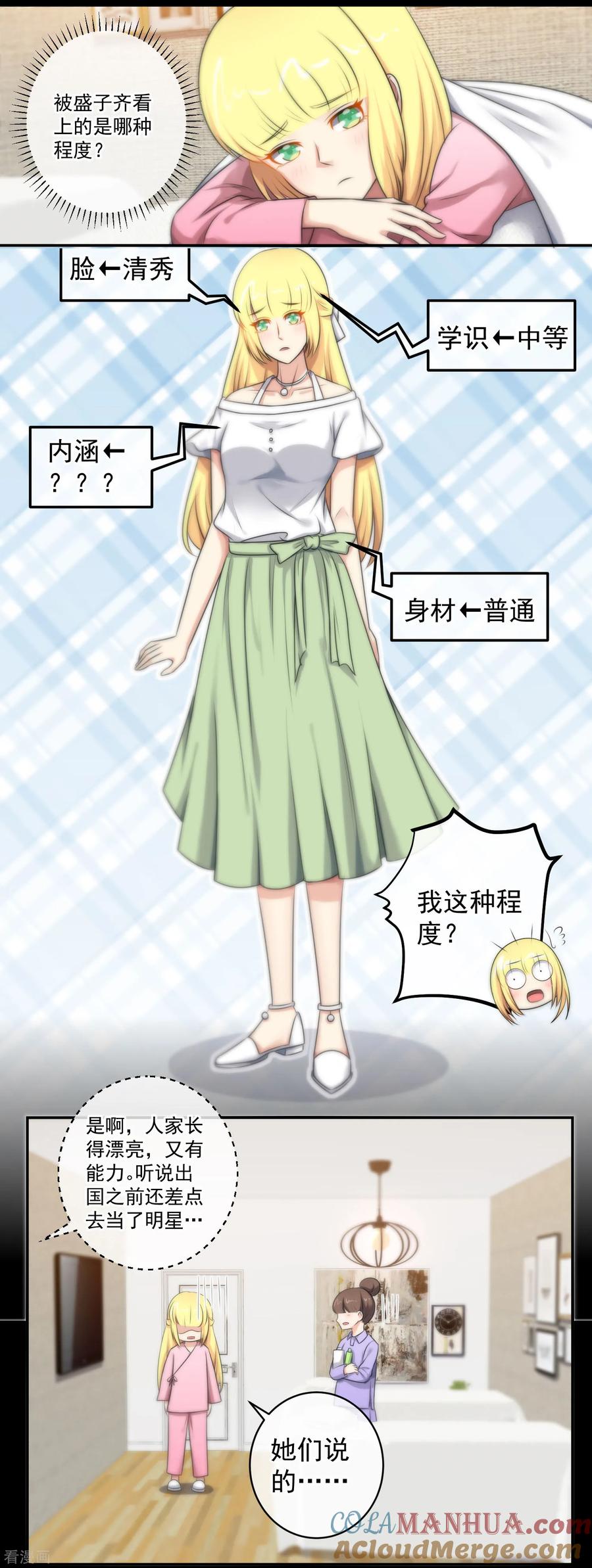 第137话-总裁的失忆前妻-洛洛 咸鱼缸（第7张）
