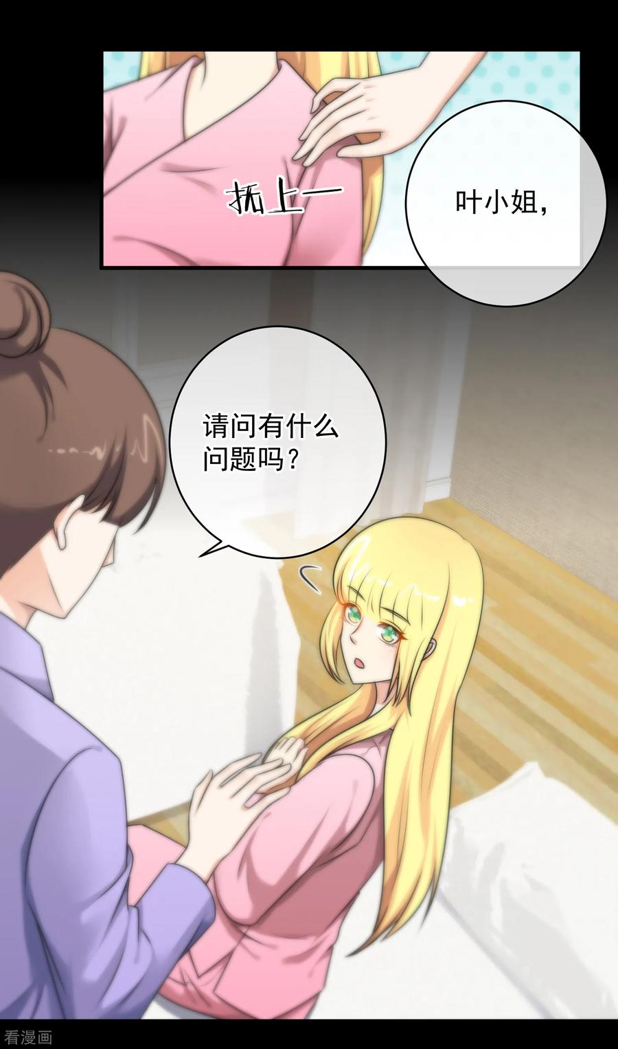 第137话-总裁的失忆前妻-洛洛 咸鱼缸（第4张）