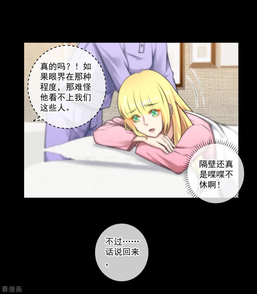 第137话-总裁的失忆前妻-洛洛 咸鱼缸（第6张）