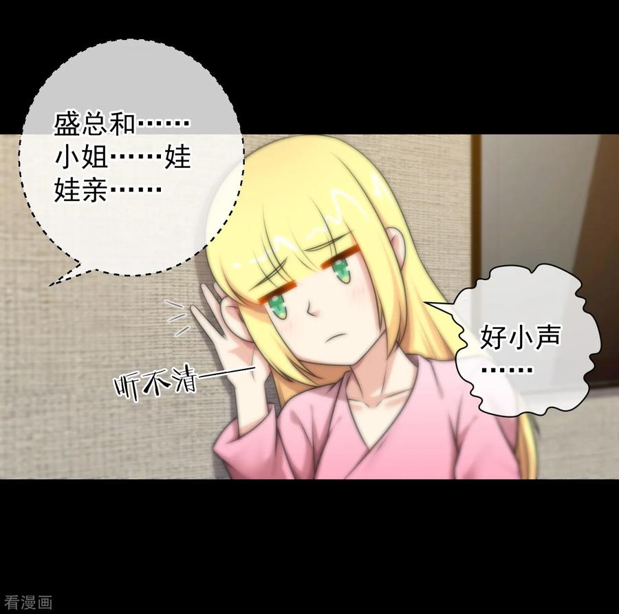 第137话-总裁的失忆前妻-洛洛 咸鱼缸（第2张）