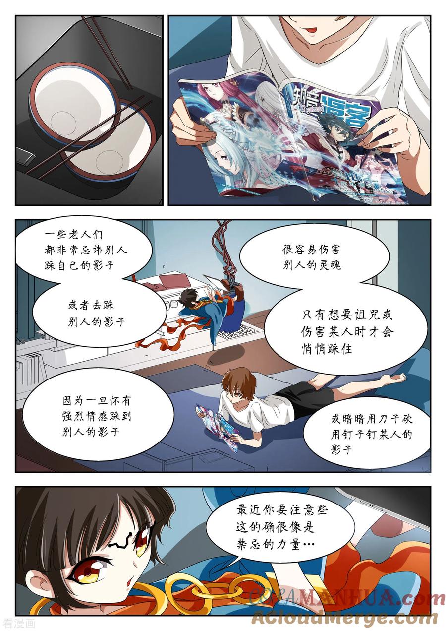 第13话禁忌如果全都成真了-禁忌的幻之书-二次元动漫 雨落笑笑生（第7张）