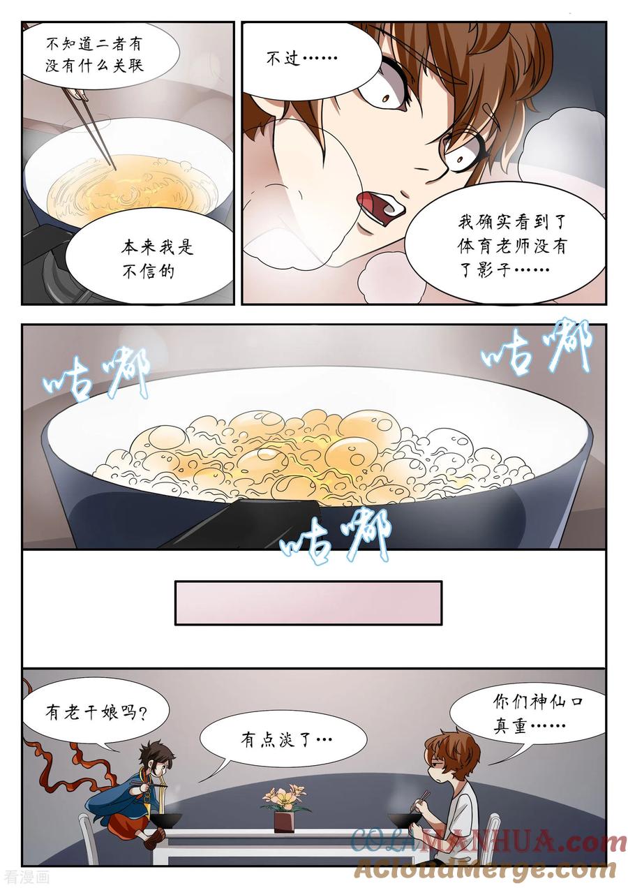 第13话禁忌如果全都成真了-禁忌的幻之书-二次元动漫 雨落笑笑生（第6张）