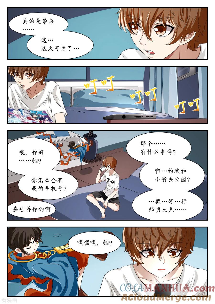 第13话禁忌如果全都成真了-禁忌的幻之书-二次元动漫 雨落笑笑生（第8张）