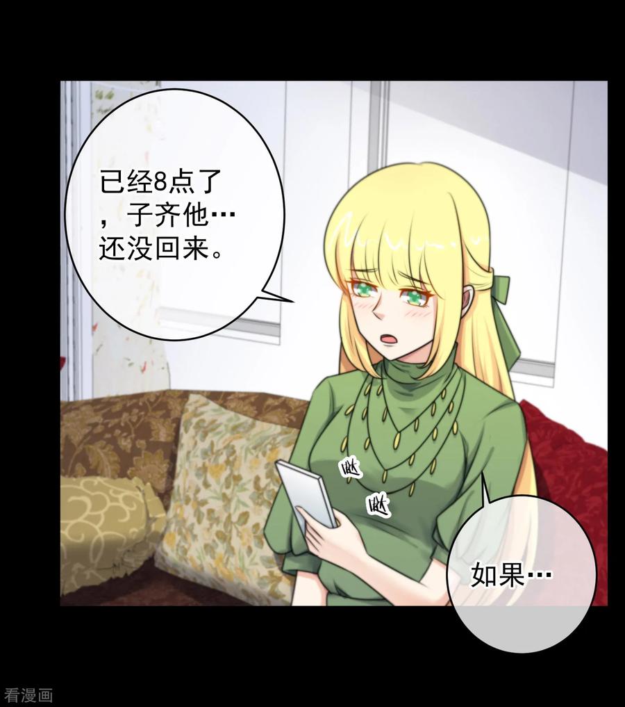 第139话-总裁的失忆前妻-洛洛 咸鱼缸（第1张）