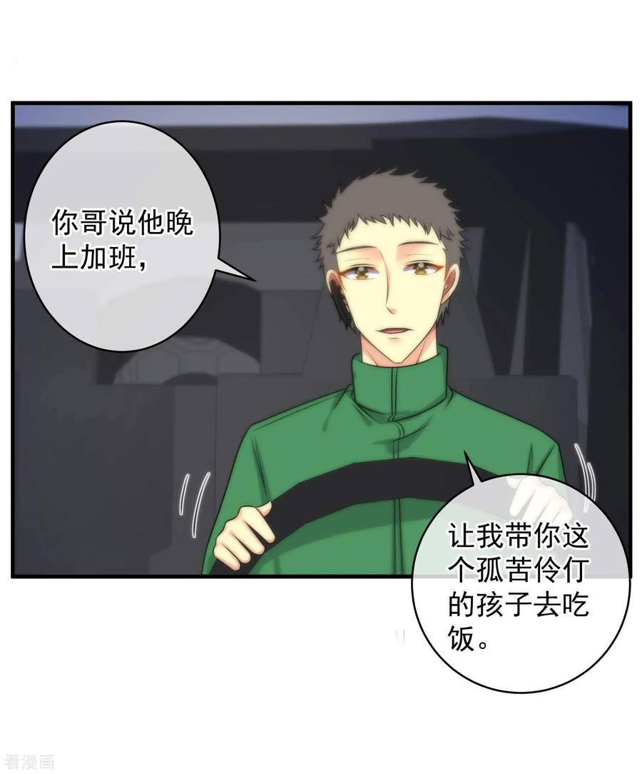 第140话-总裁的失忆前妻-洛洛 咸鱼缸（第12张）