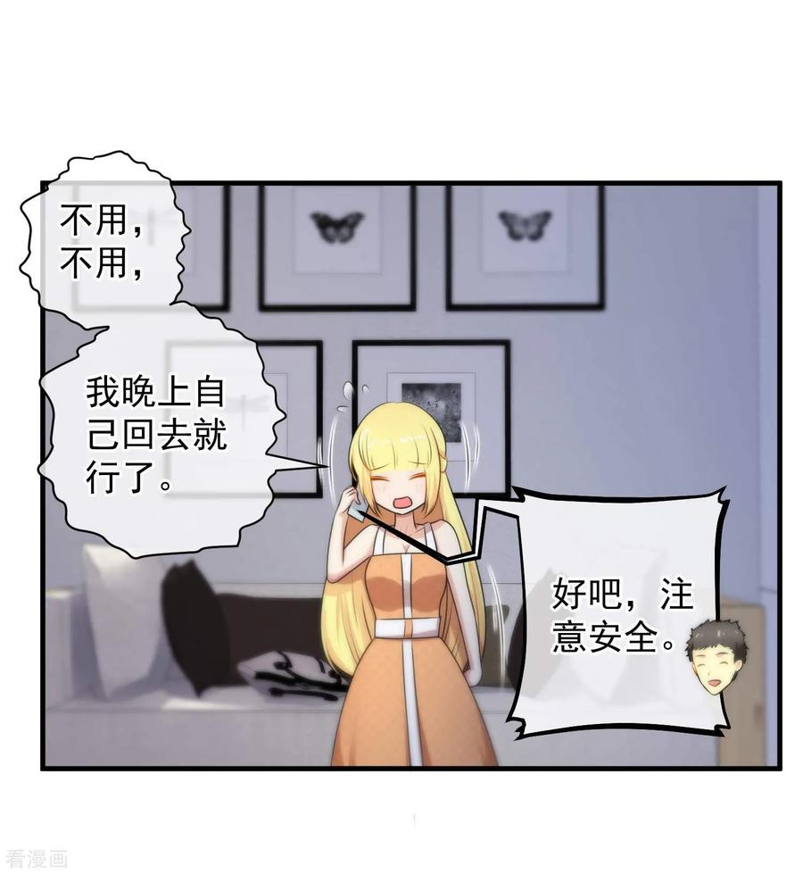 第140话-总裁的失忆前妻-洛洛 咸鱼缸（第16张）