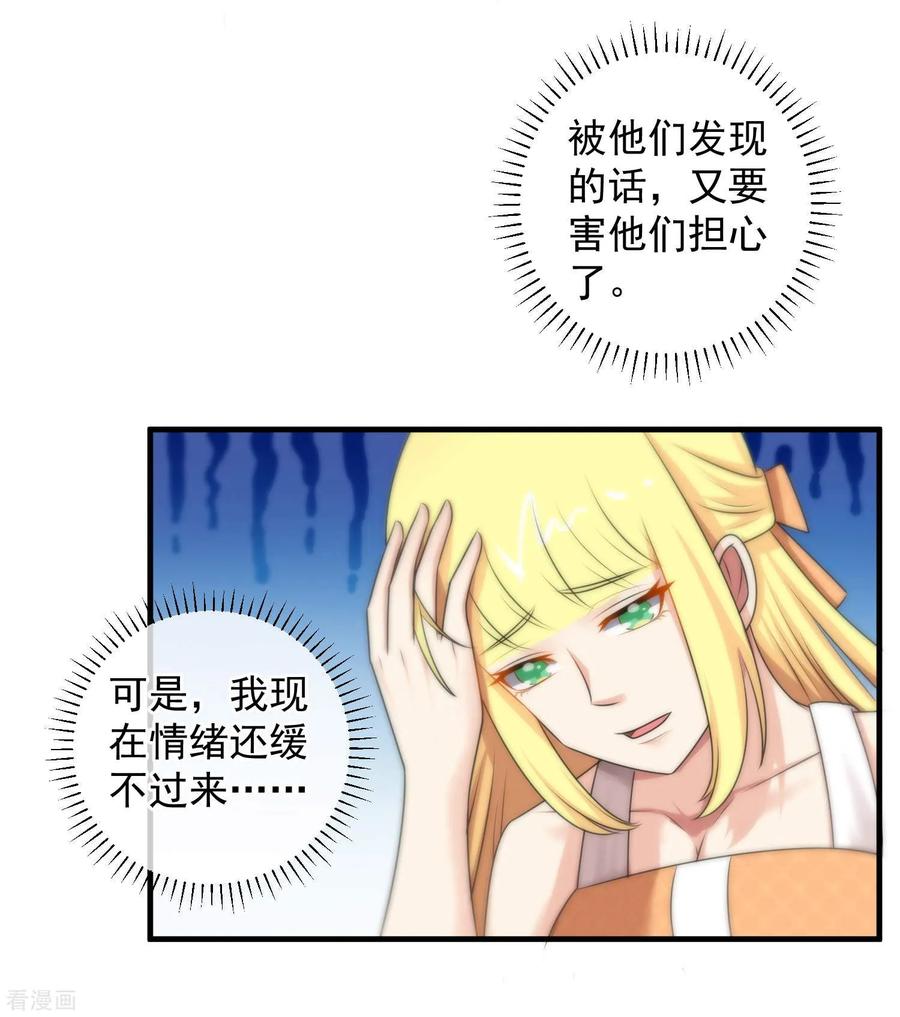 第140话-总裁的失忆前妻-洛洛 咸鱼缸（第20张）