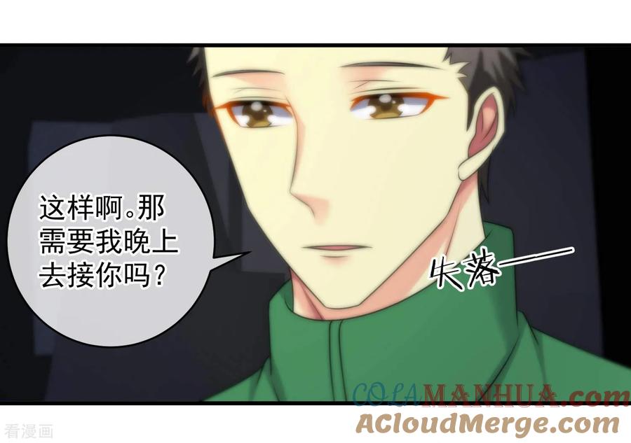 第140话-总裁的失忆前妻-洛洛 咸鱼缸（第15张）