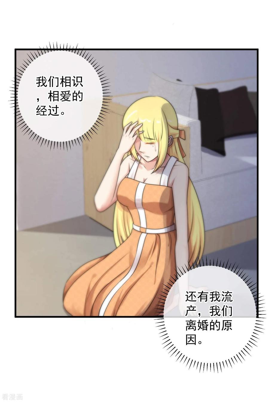 第140话-总裁的失忆前妻-洛洛 咸鱼缸（第4张）