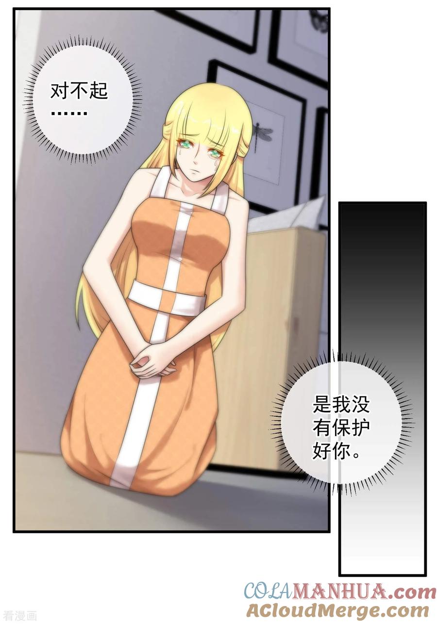 第140话-总裁的失忆前妻-洛洛 咸鱼缸（第7张）