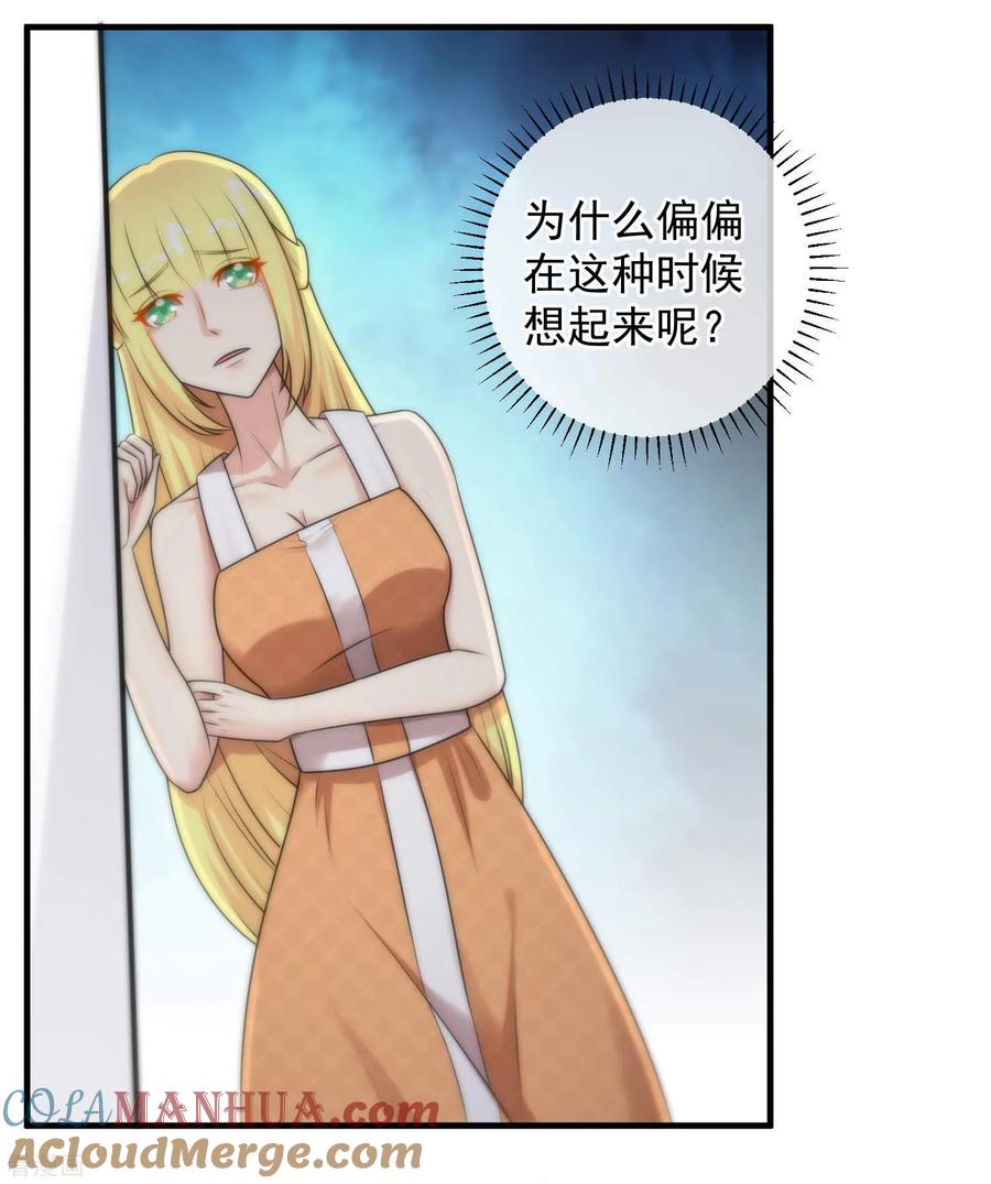第140话-总裁的失忆前妻-洛洛 咸鱼缸（第19张）
