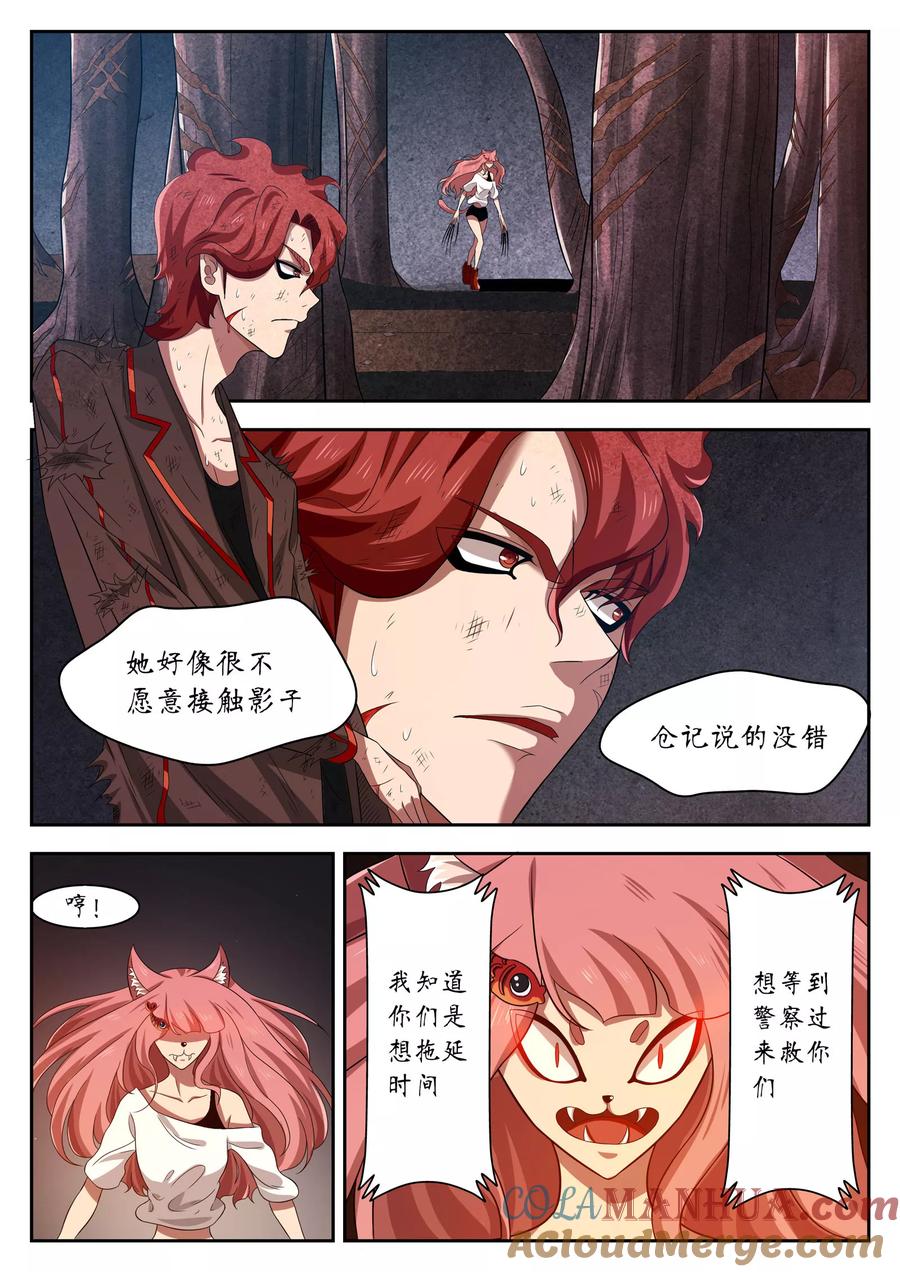 第16话-禁忌的幻之书-二次元动漫 雨落笑笑生（第10张）