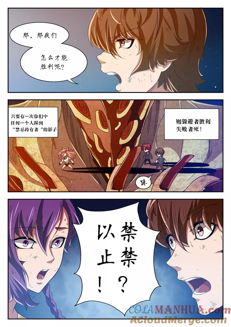 第17话-禁忌的幻之书-二次元动漫 雨落笑笑生（第10张）