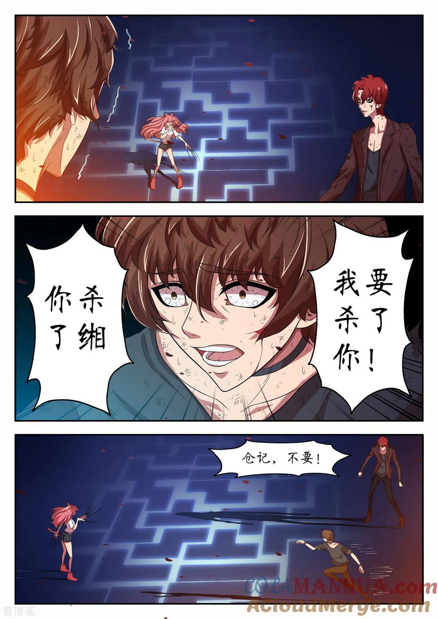 第18话禁忌如果全都成真了-禁忌的幻之书-二次元动漫 雨落笑笑生（第7张）