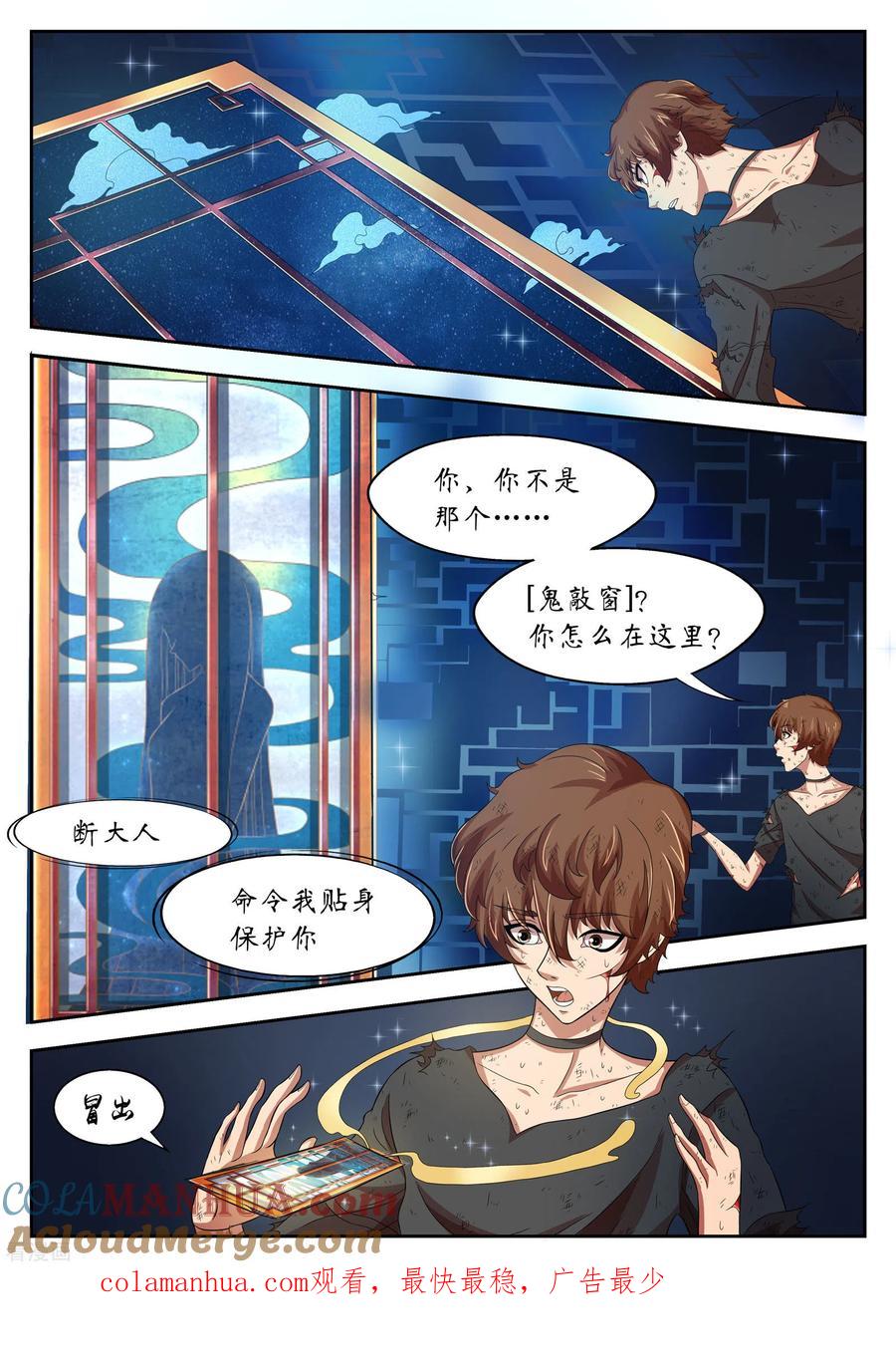 第18话禁忌如果全都成真了-禁忌的幻之书-二次元动漫 雨落笑笑生（第12张）