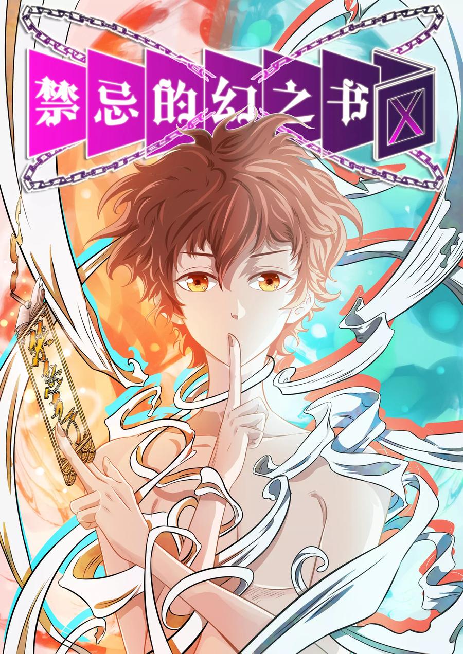第1话-禁忌的幻之书-二次元动漫 雨落笑笑生（第4张）