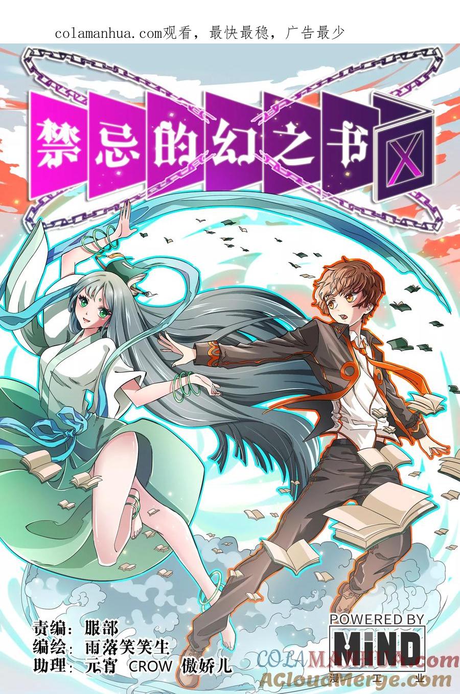 第1话-禁忌的幻之书-二次元动漫 雨落笑笑生（第1张）