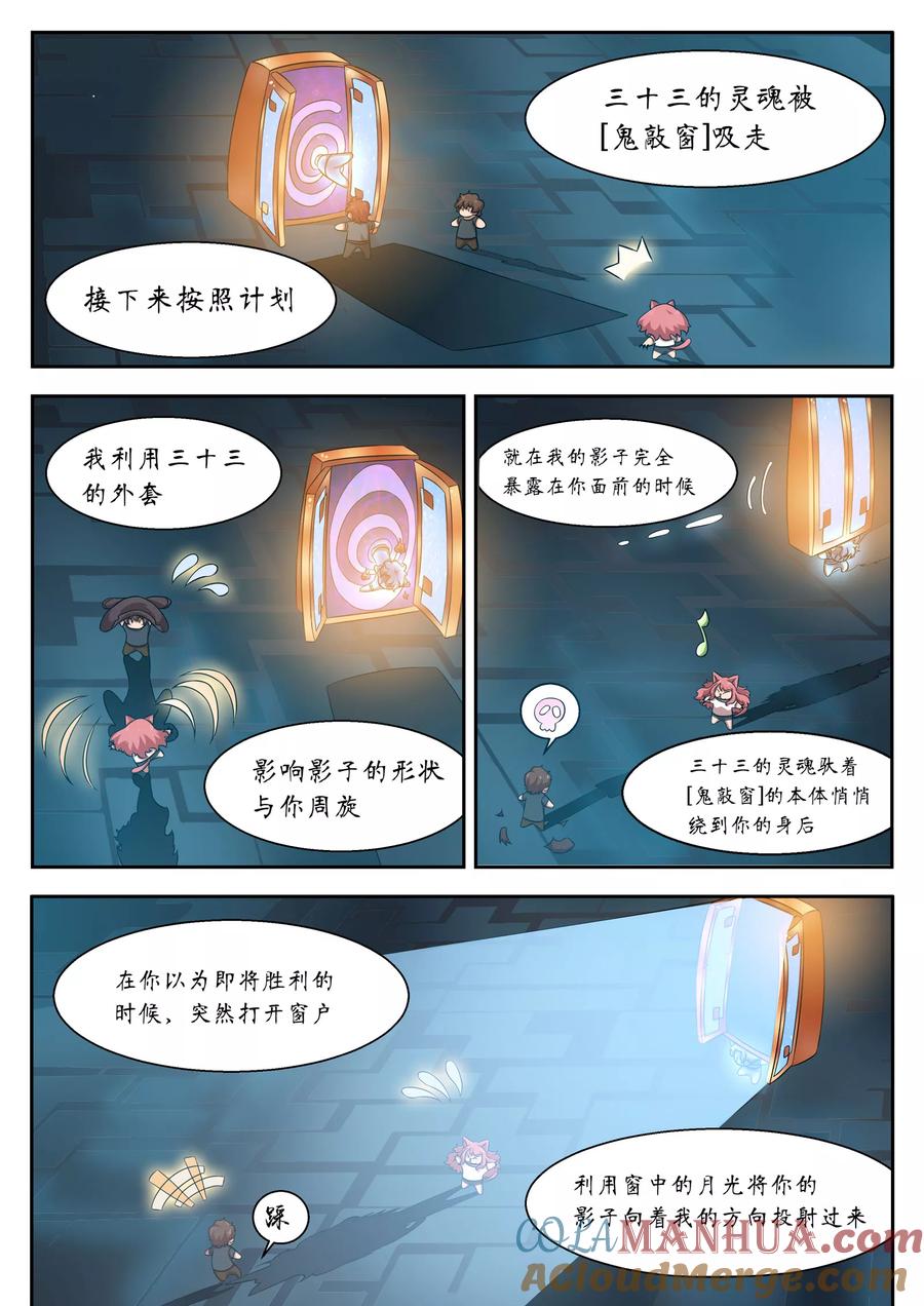 第20话-禁忌的幻之书-二次元动漫 雨落笑笑生（第8张）