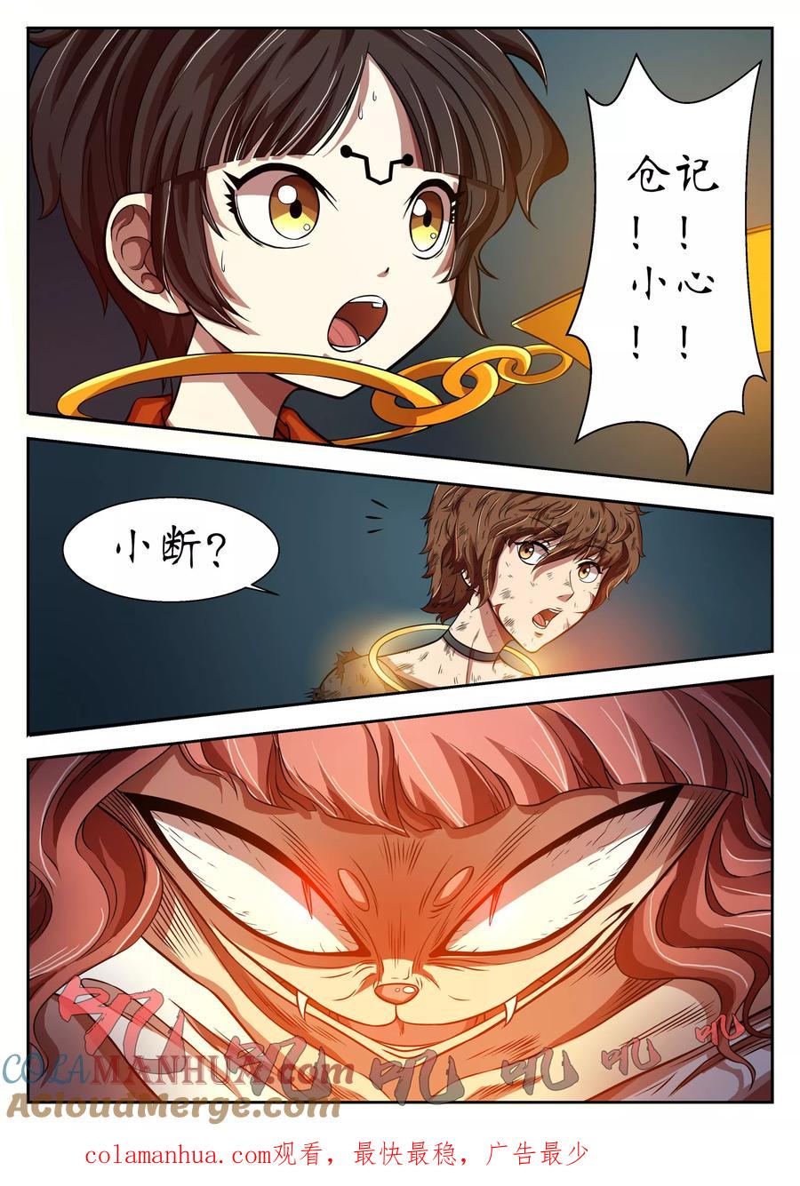 第20话-禁忌的幻之书-二次元动漫 雨落笑笑生（第12张）