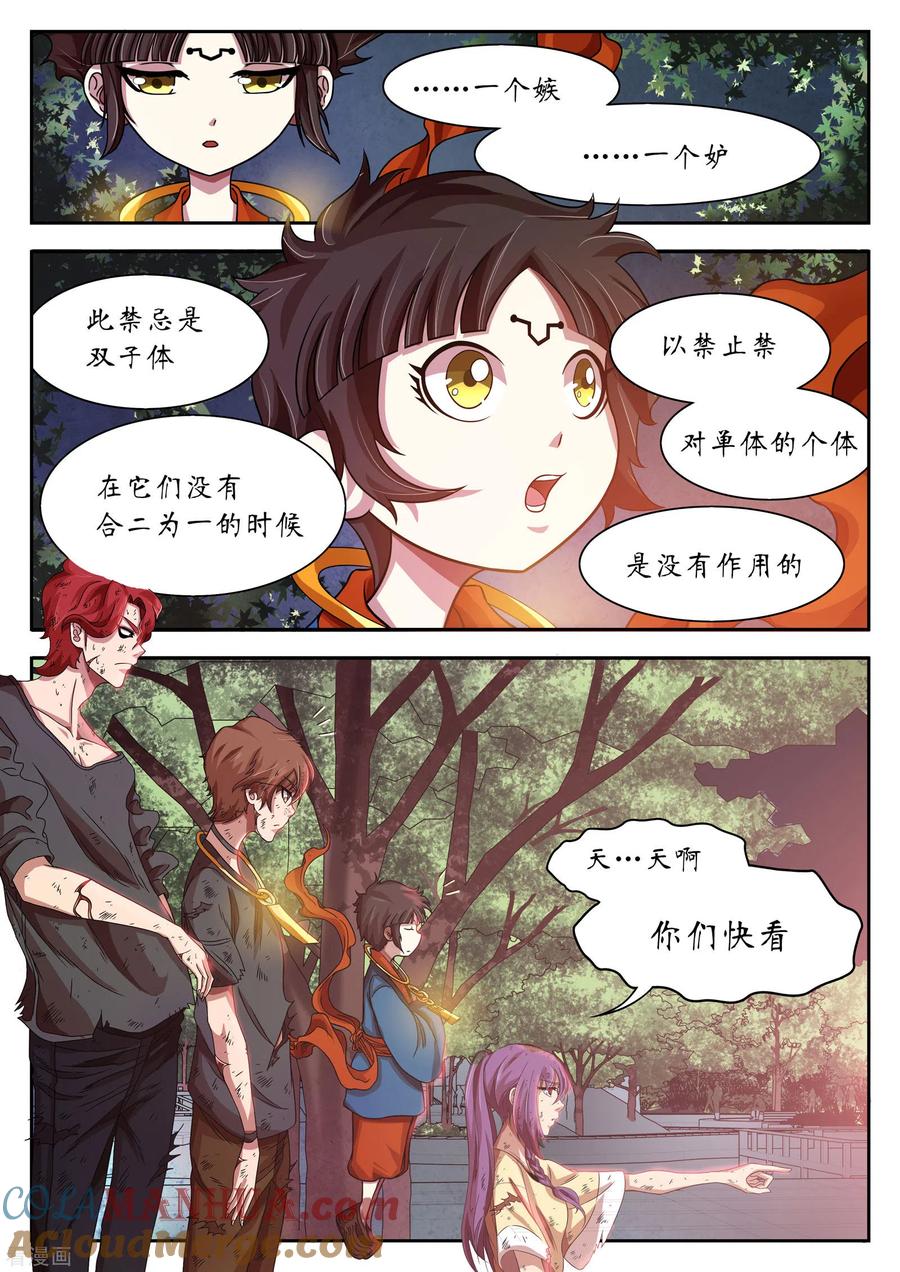第21话禁忌如果全都成真了-禁忌的幻之书-二次元动漫 雨落笑笑生（第5张）