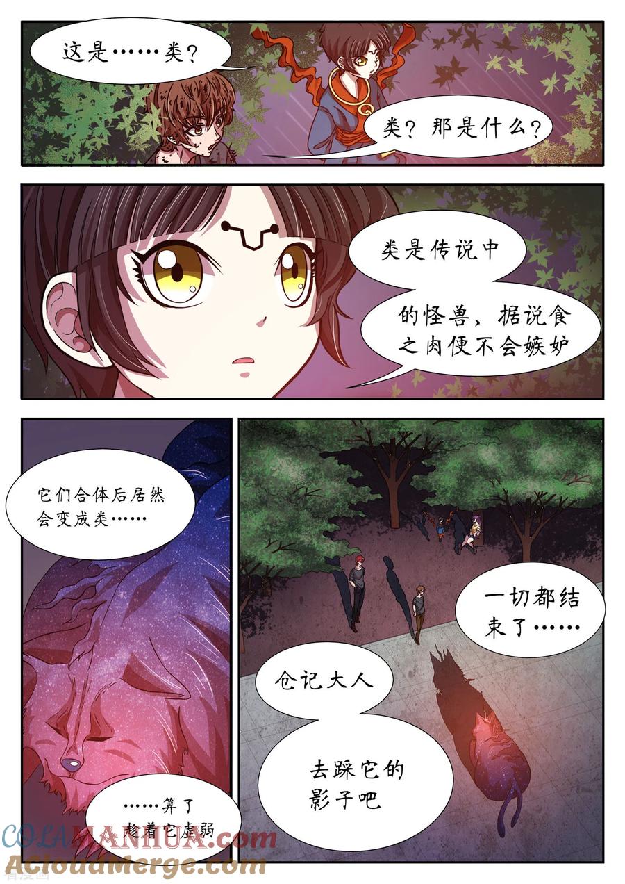 第21话禁忌如果全都成真了-禁忌的幻之书-二次元动漫 雨落笑笑生（第8张）
