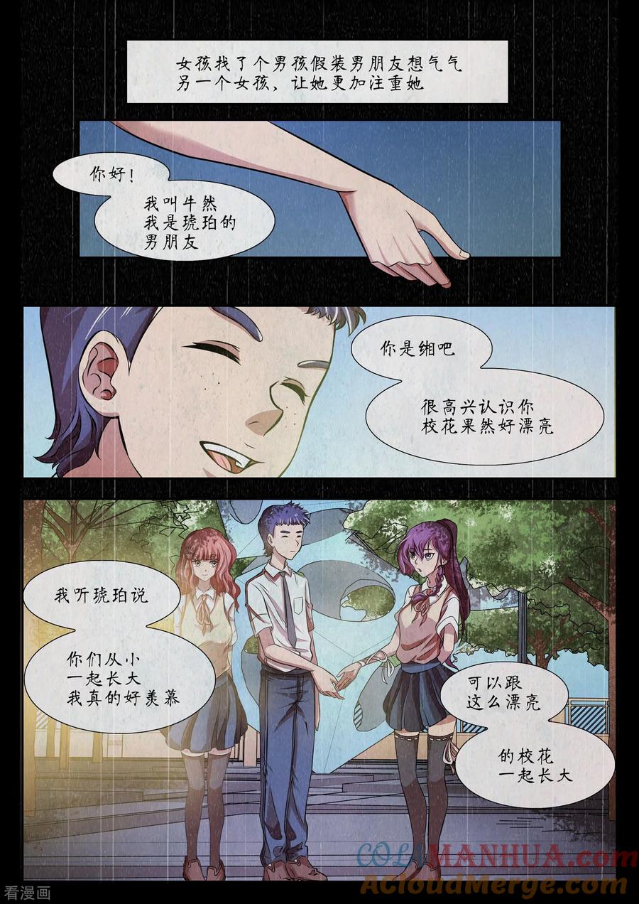 第23话禁忌如果全都成真了-禁忌的幻之书-二次元动漫 雨落笑笑生（第9张）
