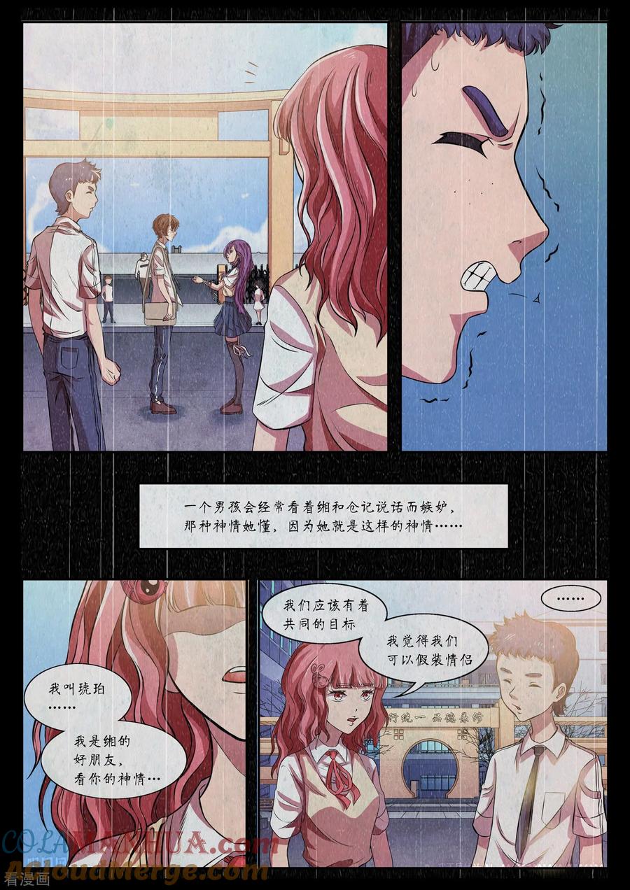 第23话禁忌如果全都成真了-禁忌的幻之书-二次元动漫 雨落笑笑生（第8张）