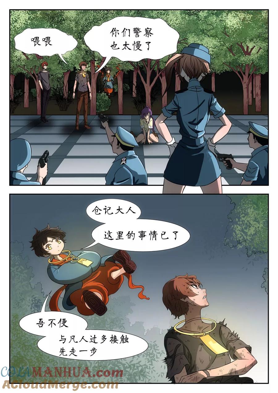 第25话-禁忌的幻之书-二次元动漫 雨落笑笑生（第6张）