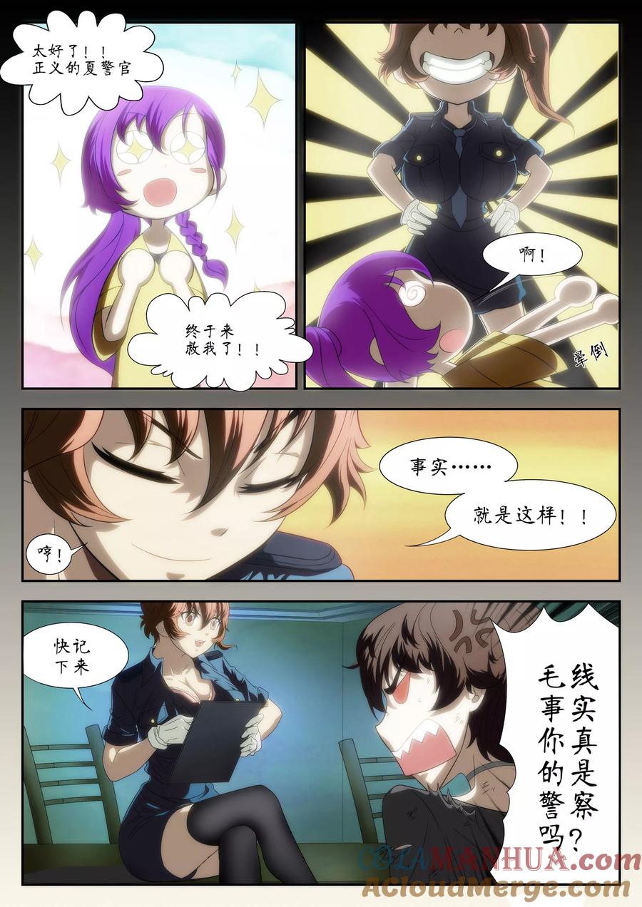 第26话-禁忌的幻之书-二次元动漫 雨落笑笑生（第4张）