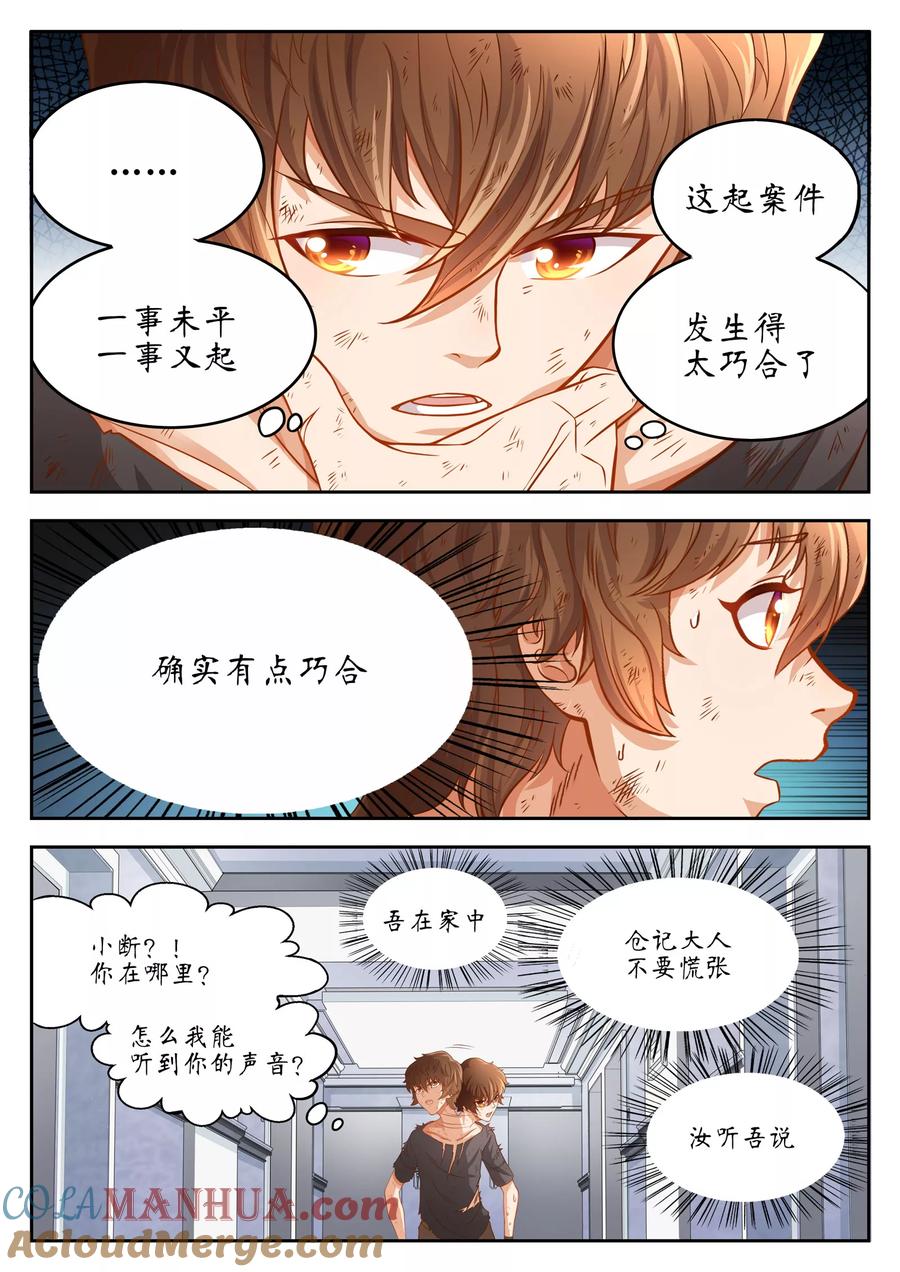 第27话-禁忌的幻之书-二次元动漫 雨落笑笑生（第6张）