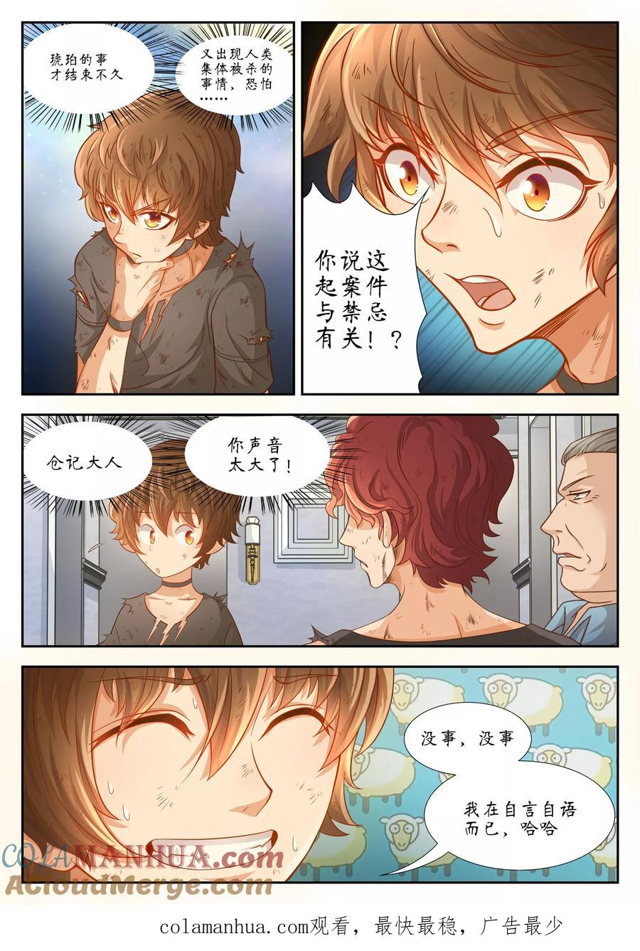 第27话-禁忌的幻之书-二次元动漫 雨落笑笑生（第7张）